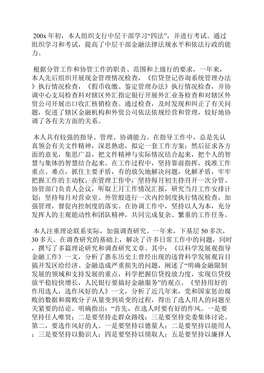 最新酒店库管个人工作总结字工作总结文档五篇 2.docx_第2页