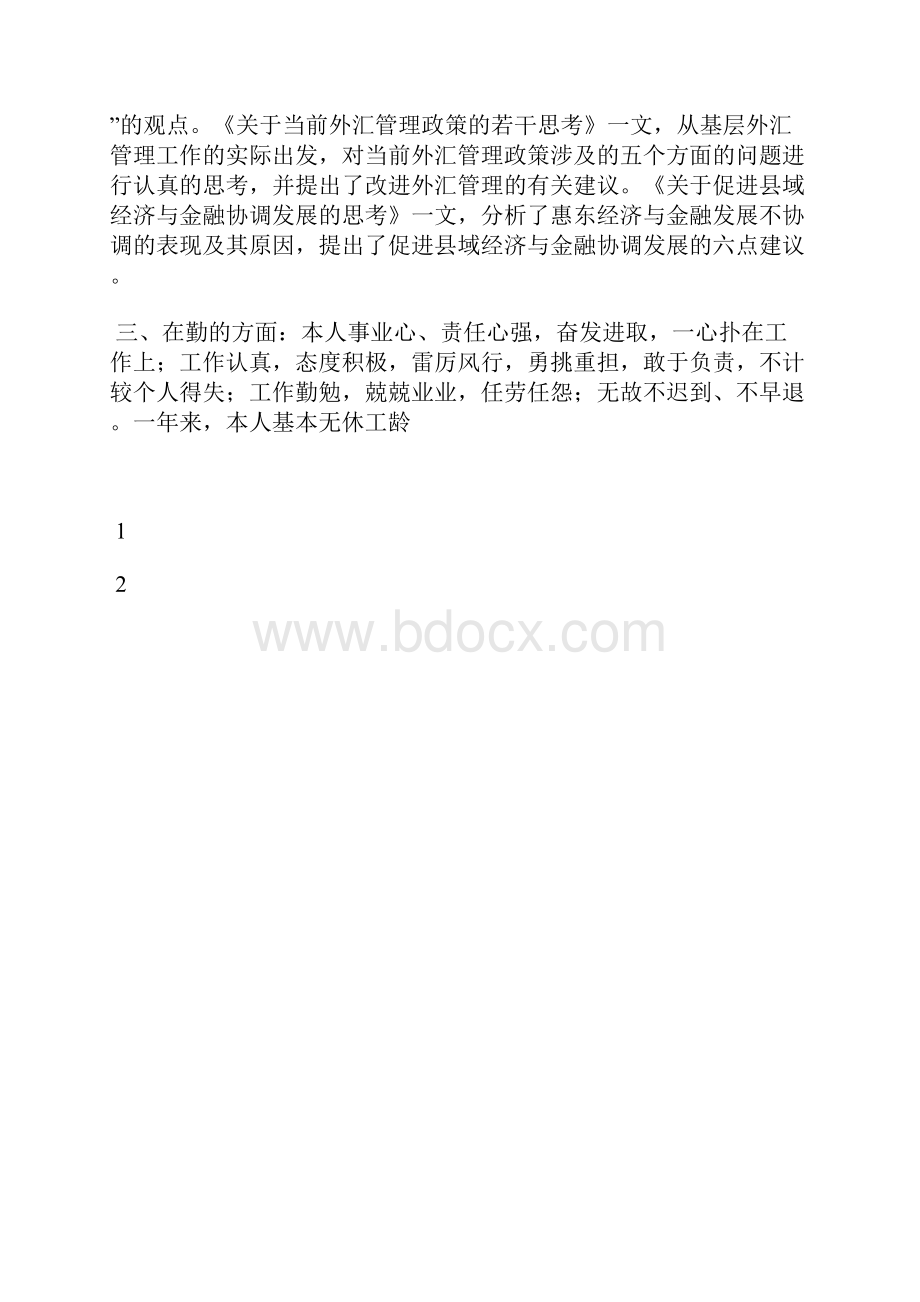 最新酒店库管个人工作总结字工作总结文档五篇 2.docx_第3页