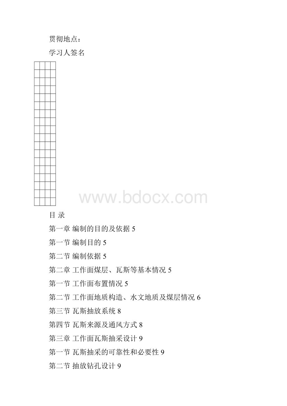 1307采面开切眼掘进工作面瓦斯抽采设计.docx_第2页