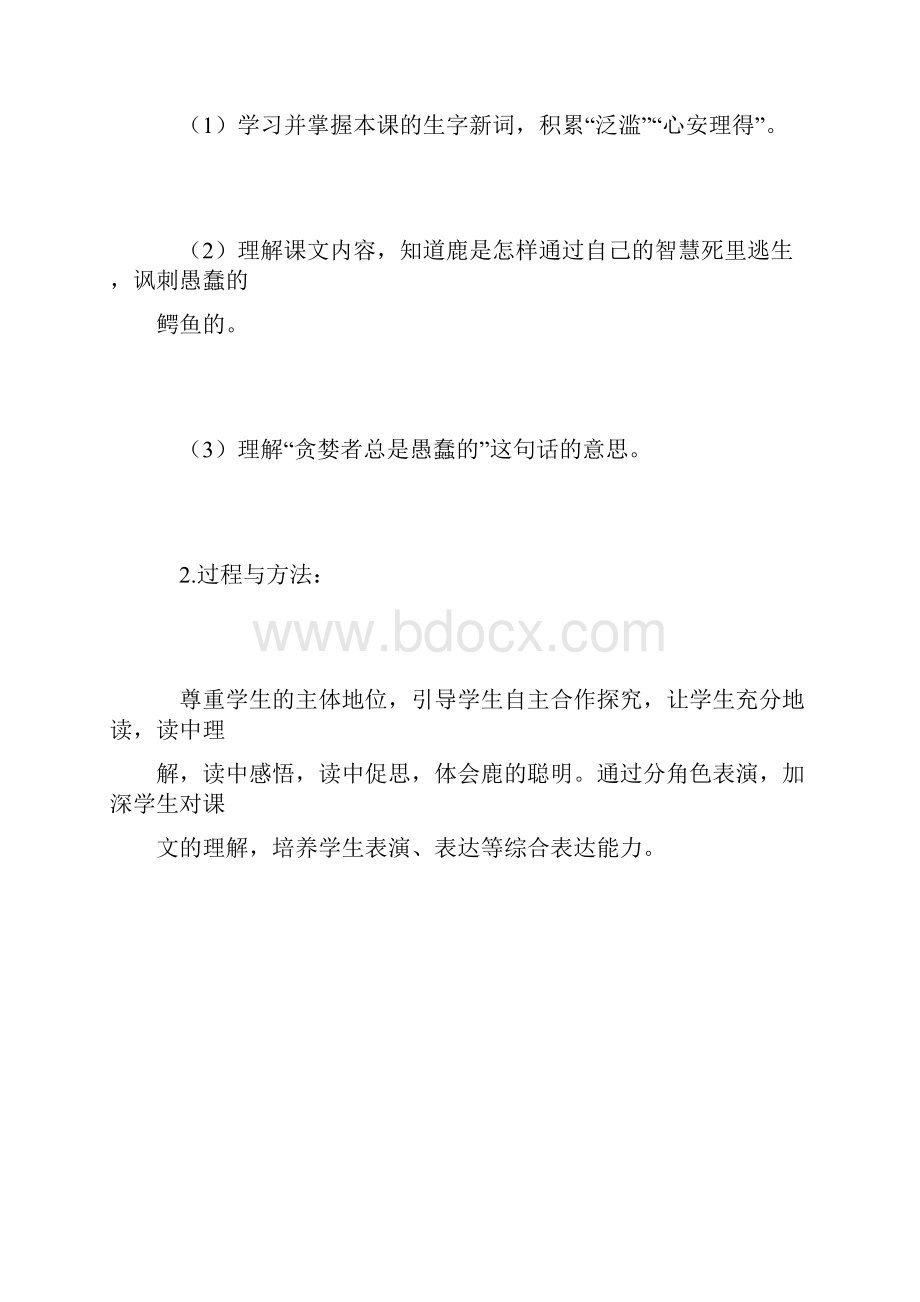 《一只鹿和一千条鳄鱼》.docx_第2页