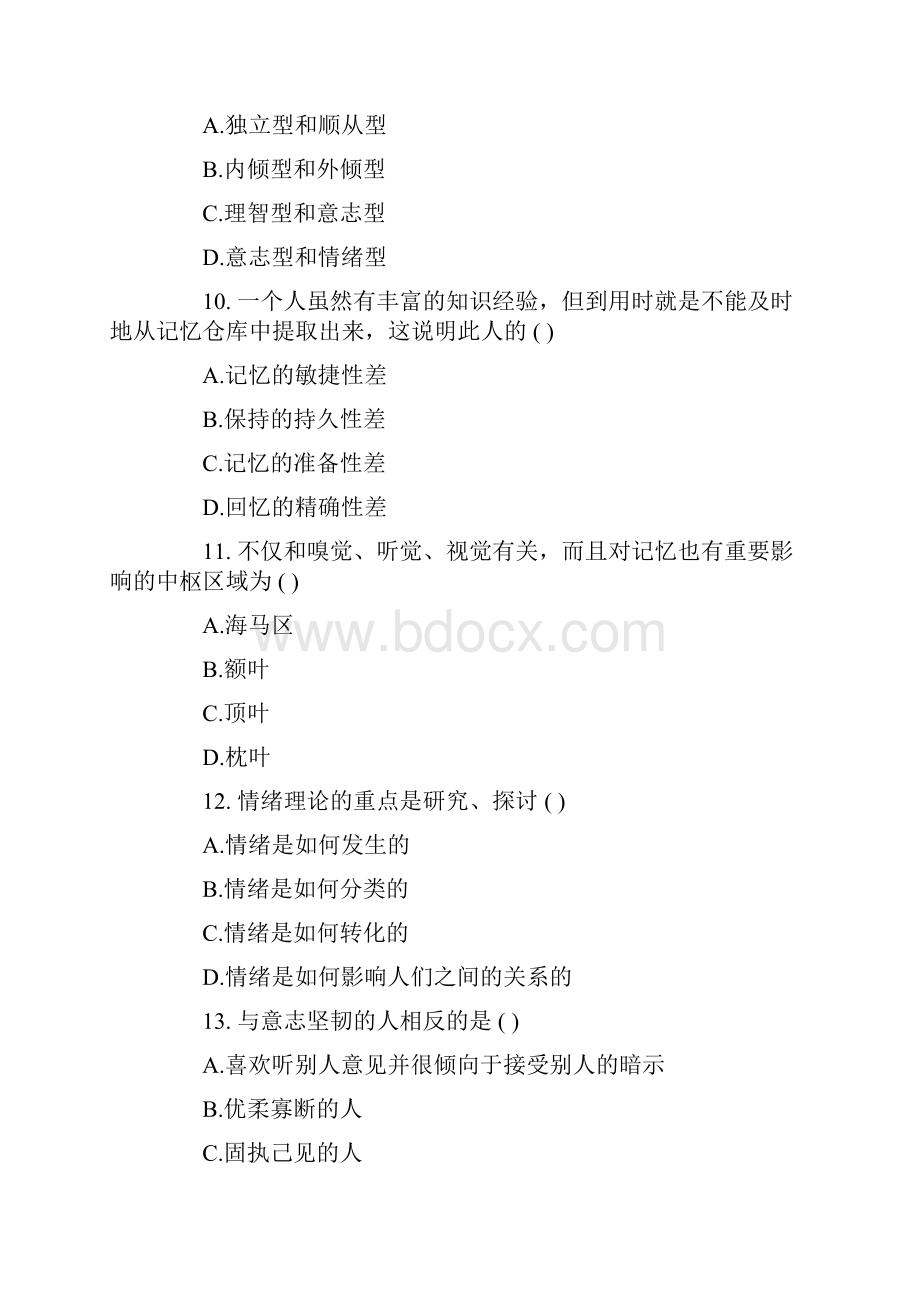 考研专业课自测试题三及答案之心理学.docx_第3页