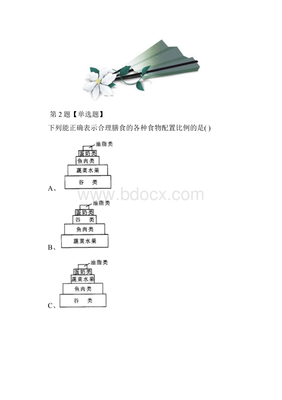 初中九年级下册科学第四章 健康与保健4 营养与健康华师大版课后辅导练习第六十五篇.docx_第2页