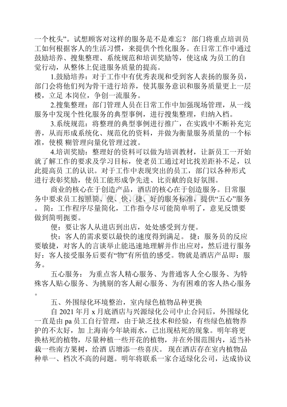 酒店客房部服务员培训计划.docx_第3页