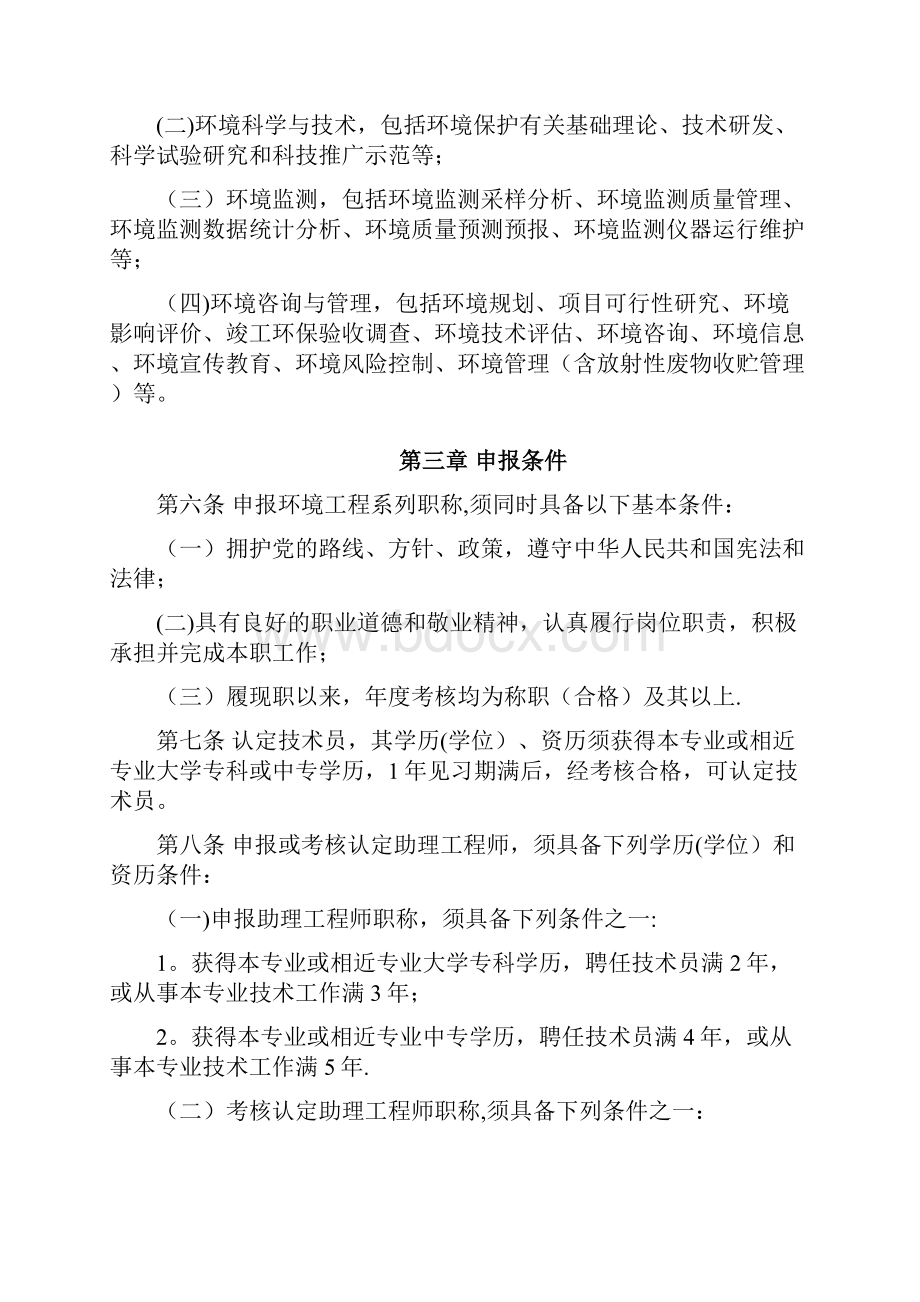 云南省环境工程专业技术职称申报评审条件.docx_第2页