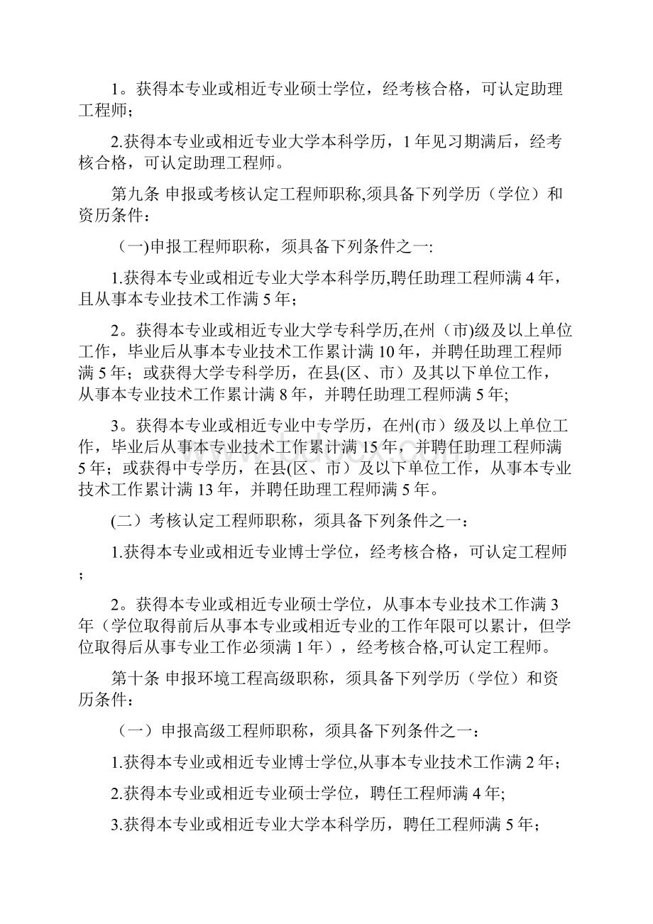 云南省环境工程专业技术职称申报评审条件.docx_第3页