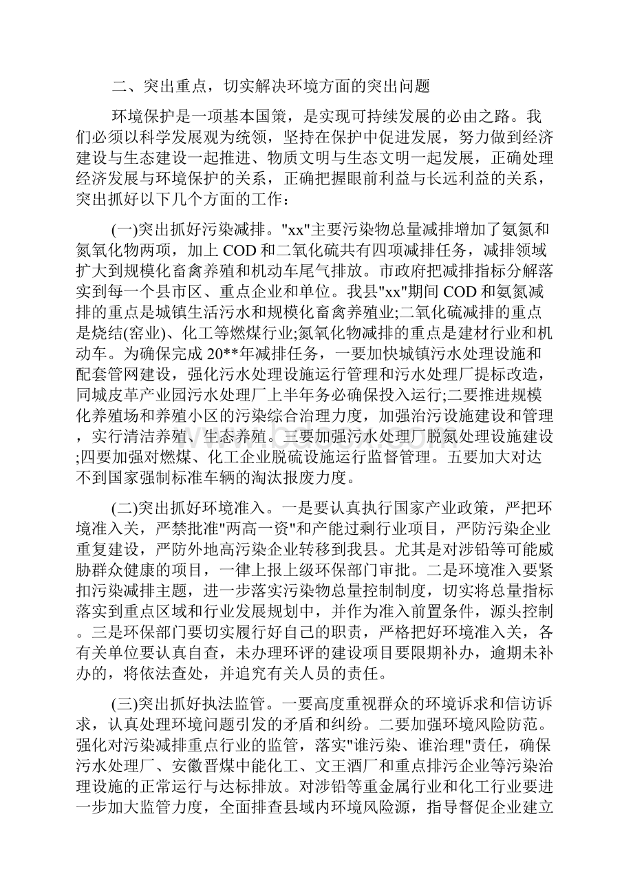 秸秆禁烧会议讲话稿.docx_第2页