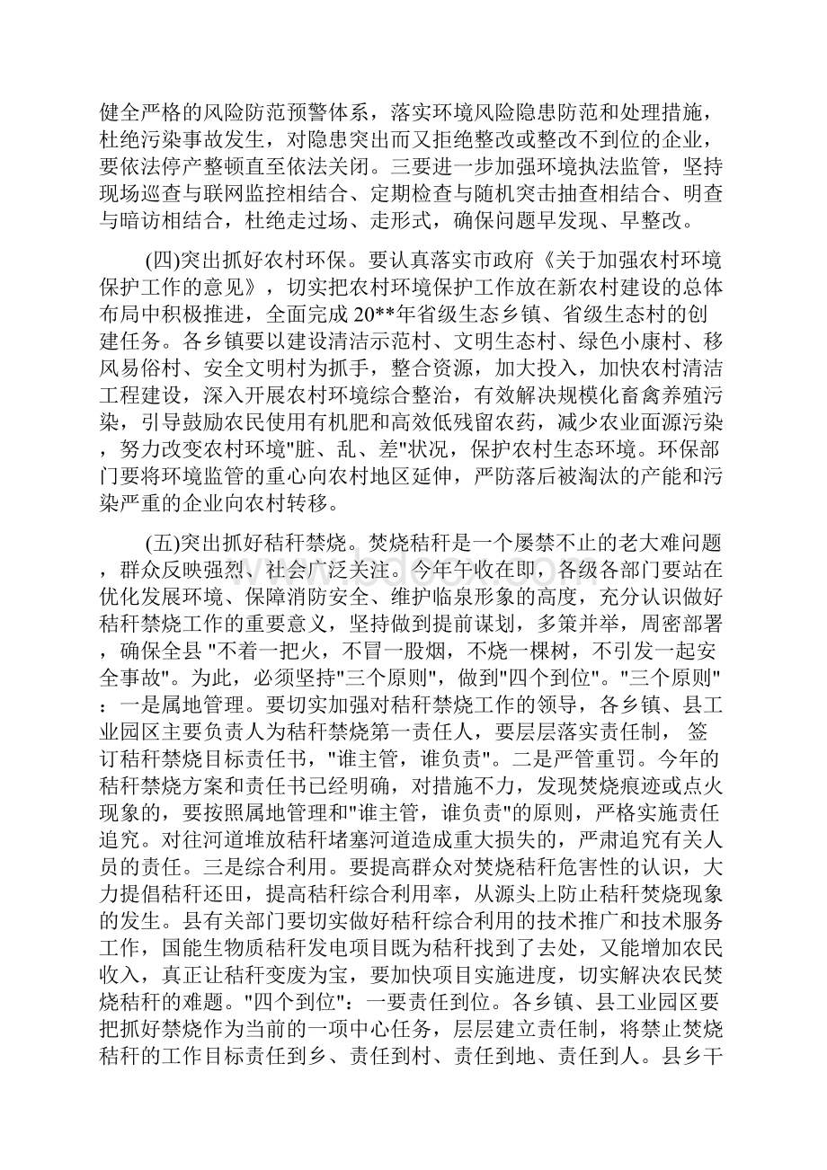 秸秆禁烧会议讲话稿.docx_第3页