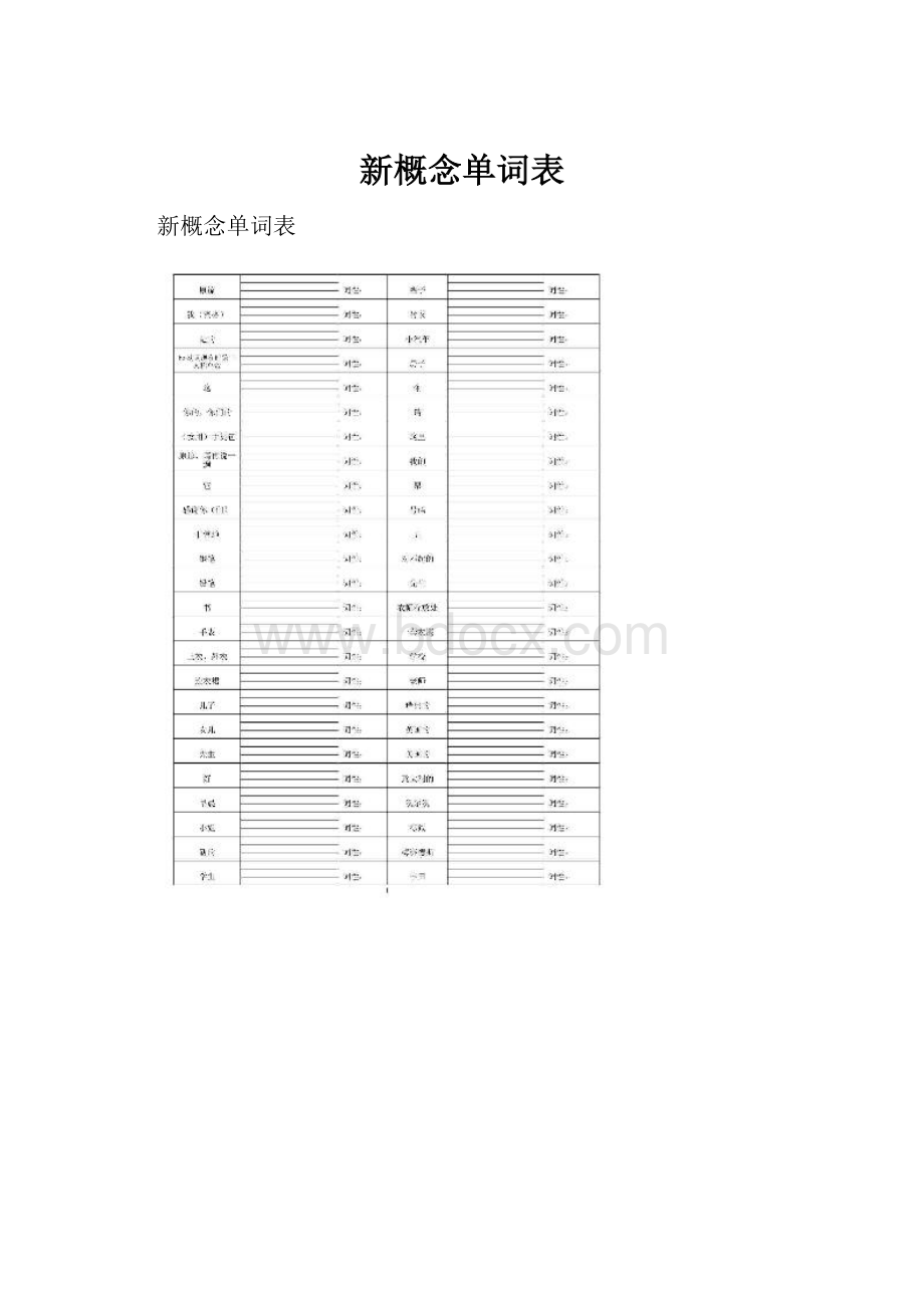 新概念单词表.docx_第1页