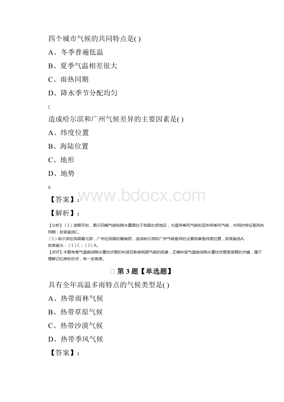 学年度地理七年级上册第三章 天气与气候人教版知识点练习.docx_第2页