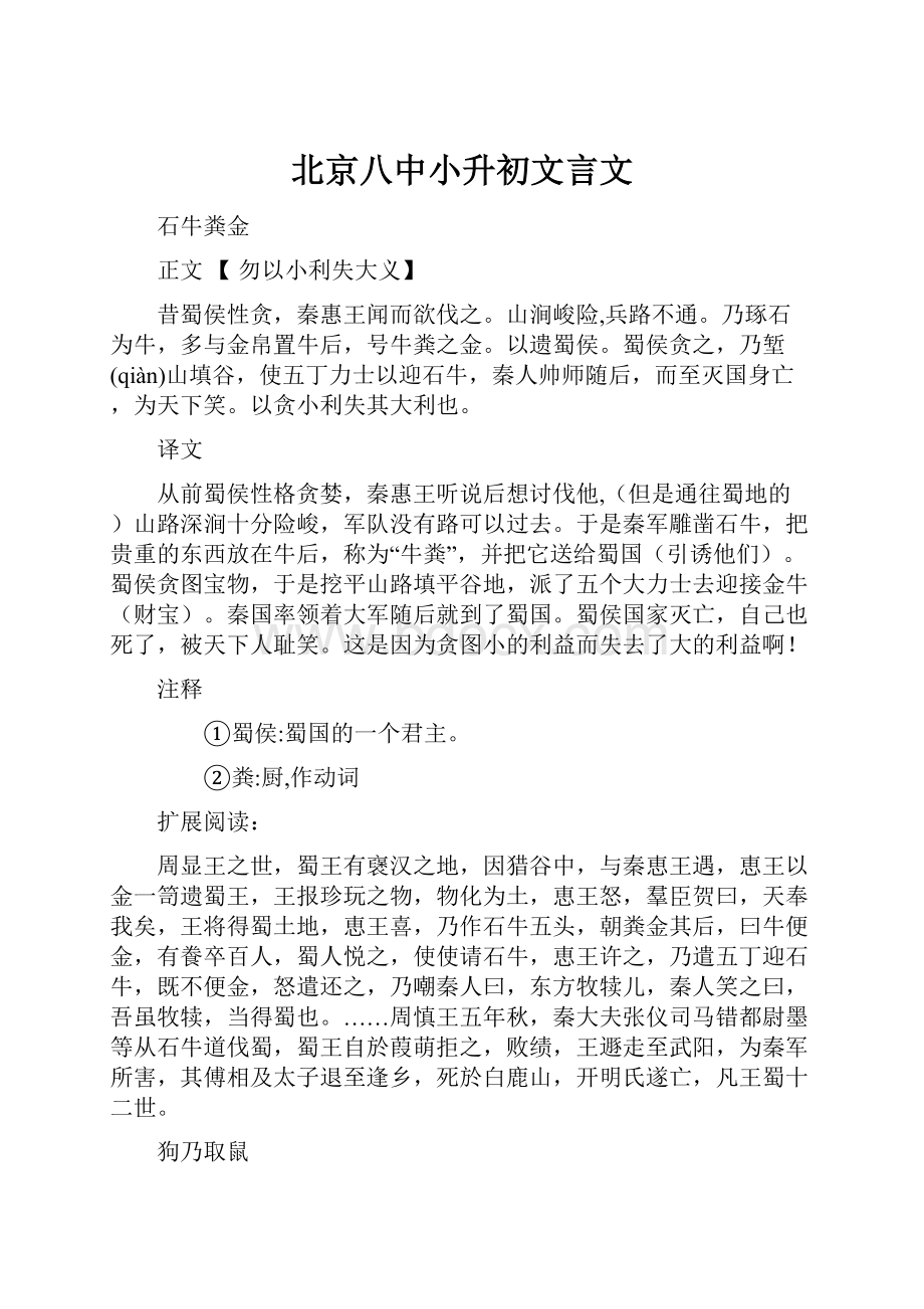 北京八中小升初文言文.docx_第1页