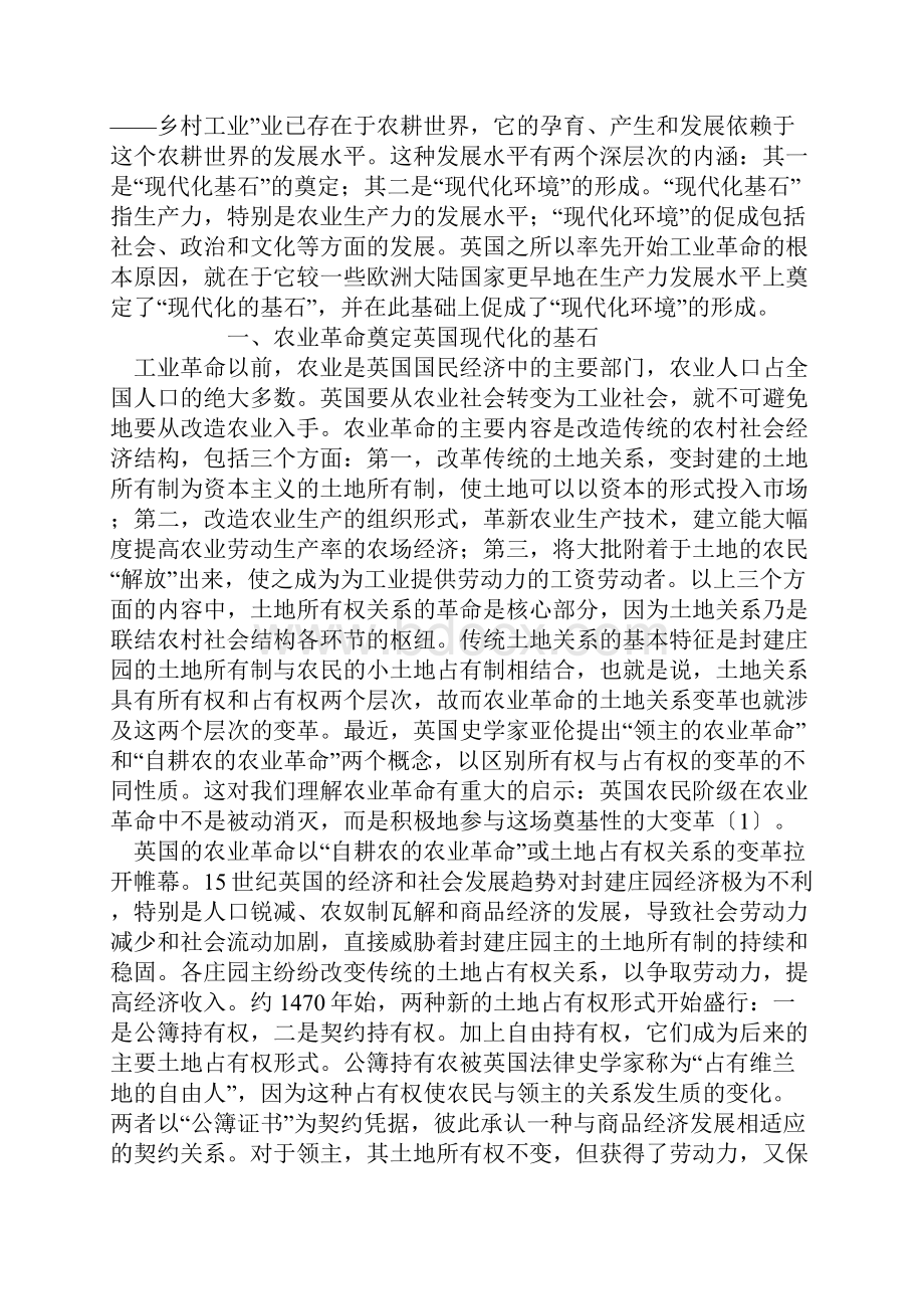 英国工业革命的基础和环境.docx_第2页