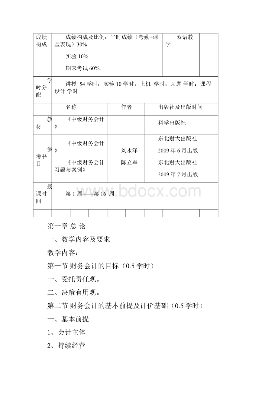 中级财务会计教案.docx_第2页