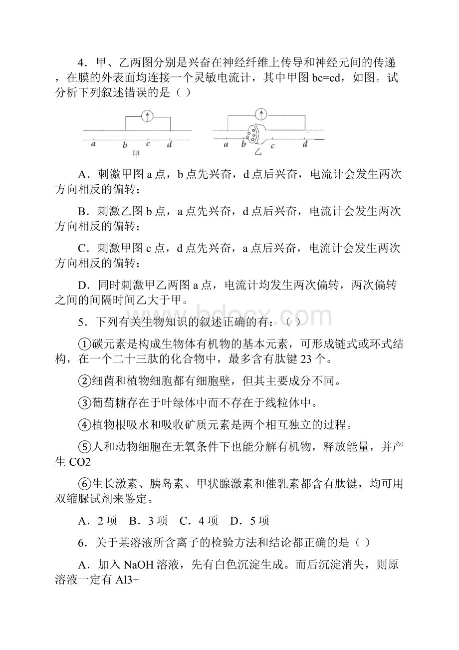 湖北省八校届高三第一次联考试题理科综合能力测试.docx_第3页