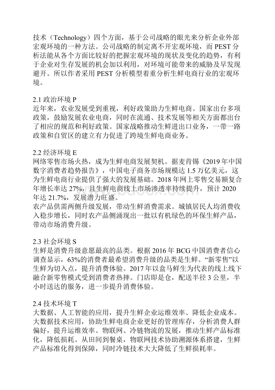 叮咚买菜APP产品分析报告手机一点送菜到家.docx_第2页