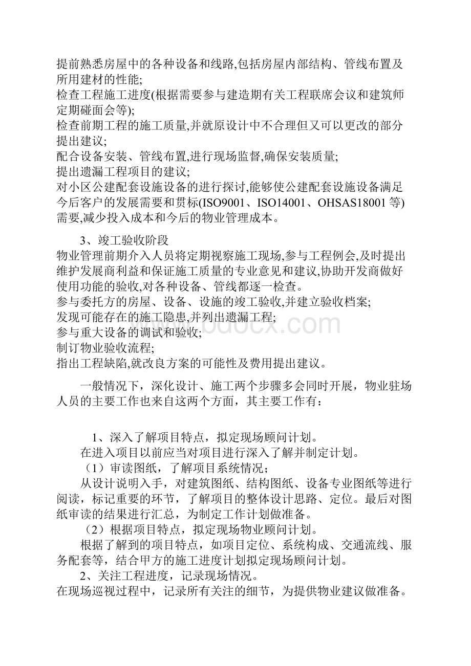 物业早期介入方案.docx_第2页