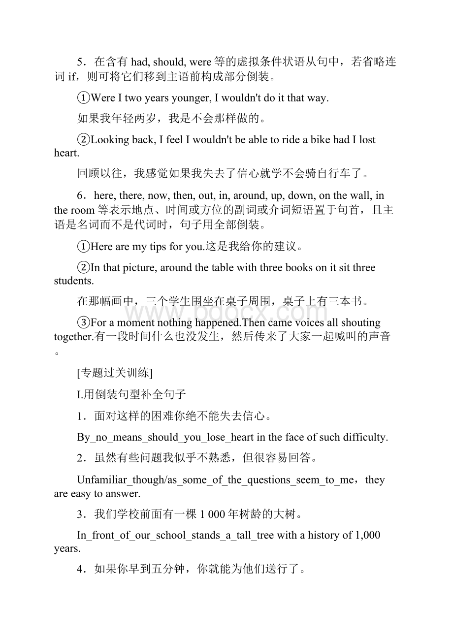 届二轮复习书面表达写作技巧之十六如何使行文中出现倒装结构.docx_第2页