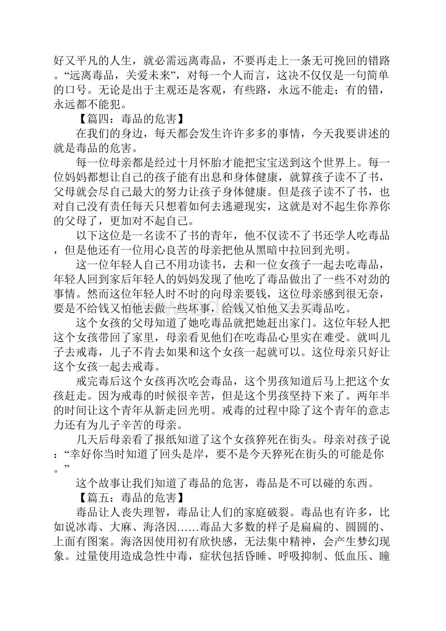 毒品的危害作文.docx_第3页