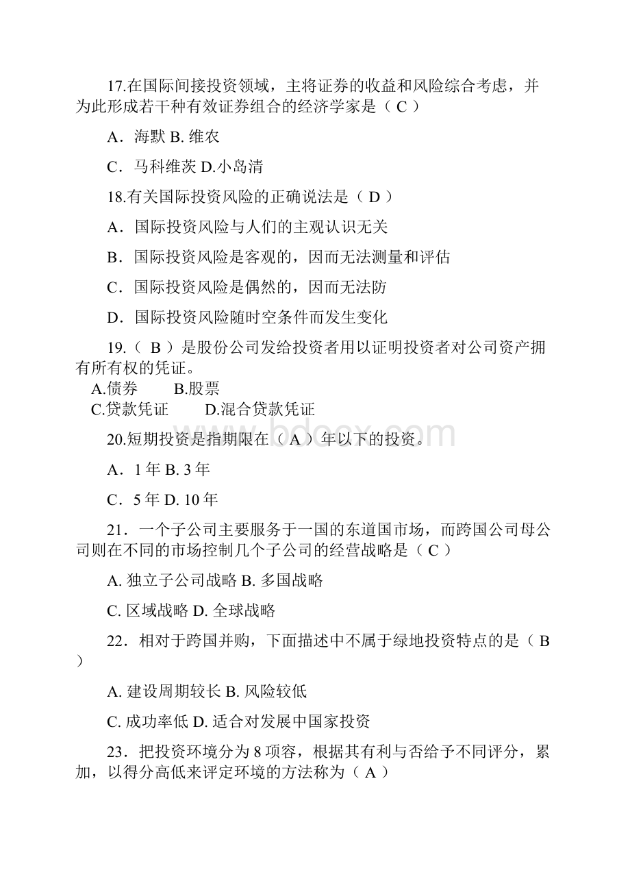 国际投资学期末考试题含答案已整理好.docx_第3页