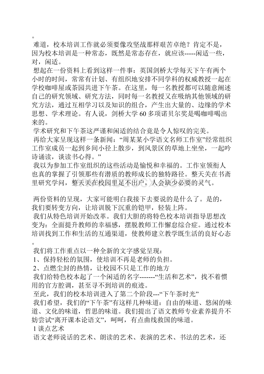 小学校本培训阶段性小结发言稿.docx_第2页