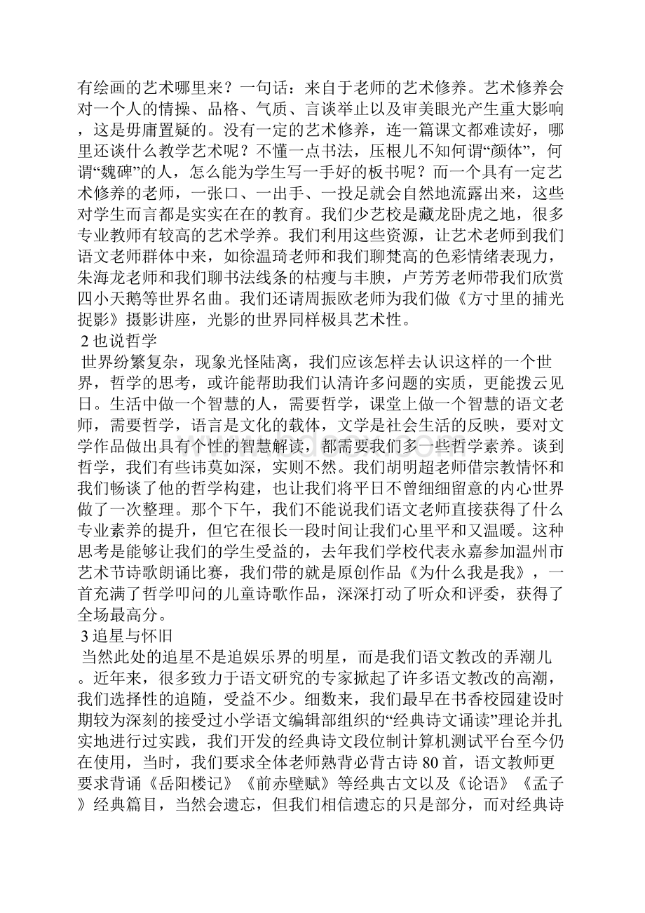 小学校本培训阶段性小结发言稿.docx_第3页