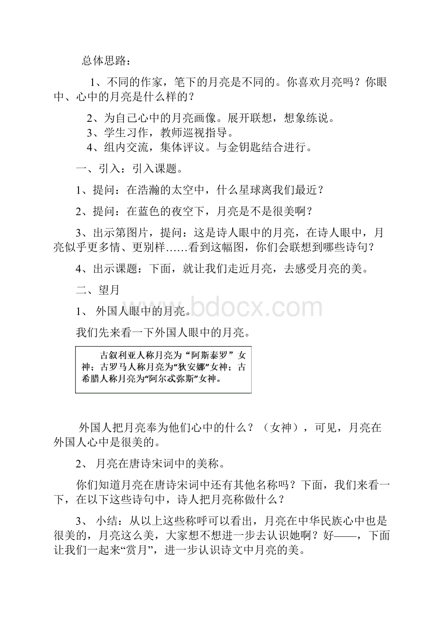 北师大版小学语文四年级作文备课教案.docx_第2页