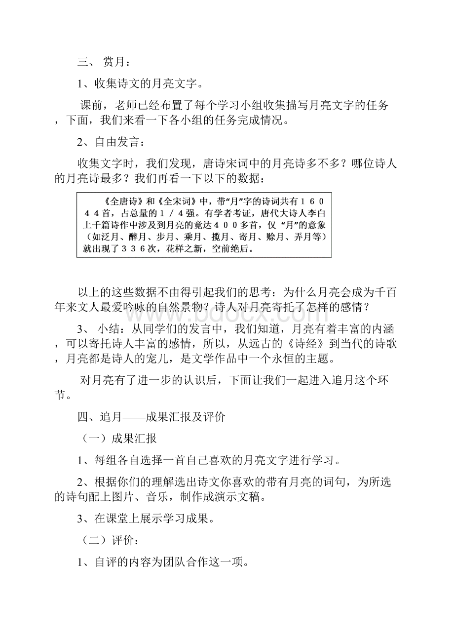 北师大版小学语文四年级作文备课教案.docx_第3页