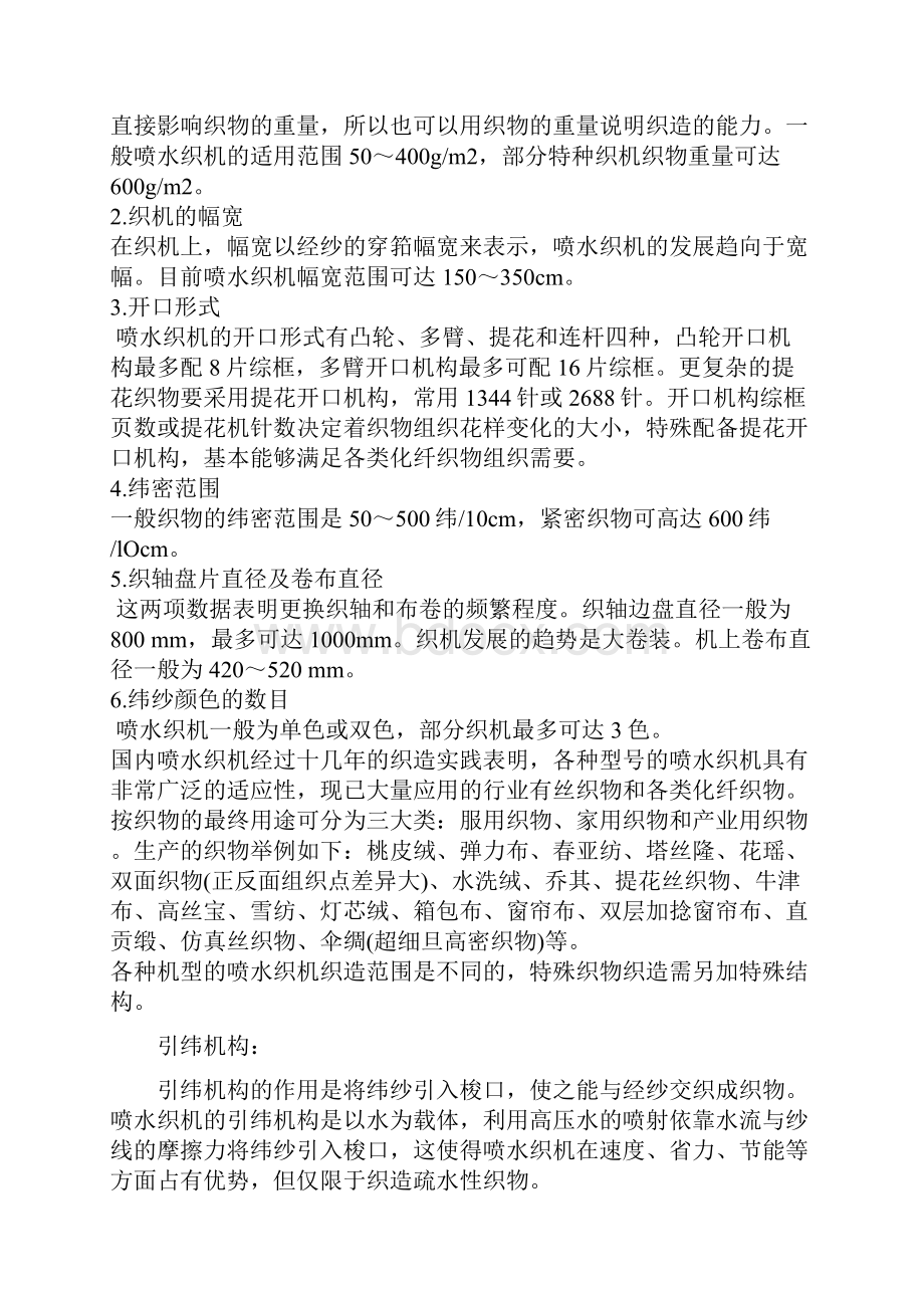 喷水机主要结构及其特征.docx_第2页