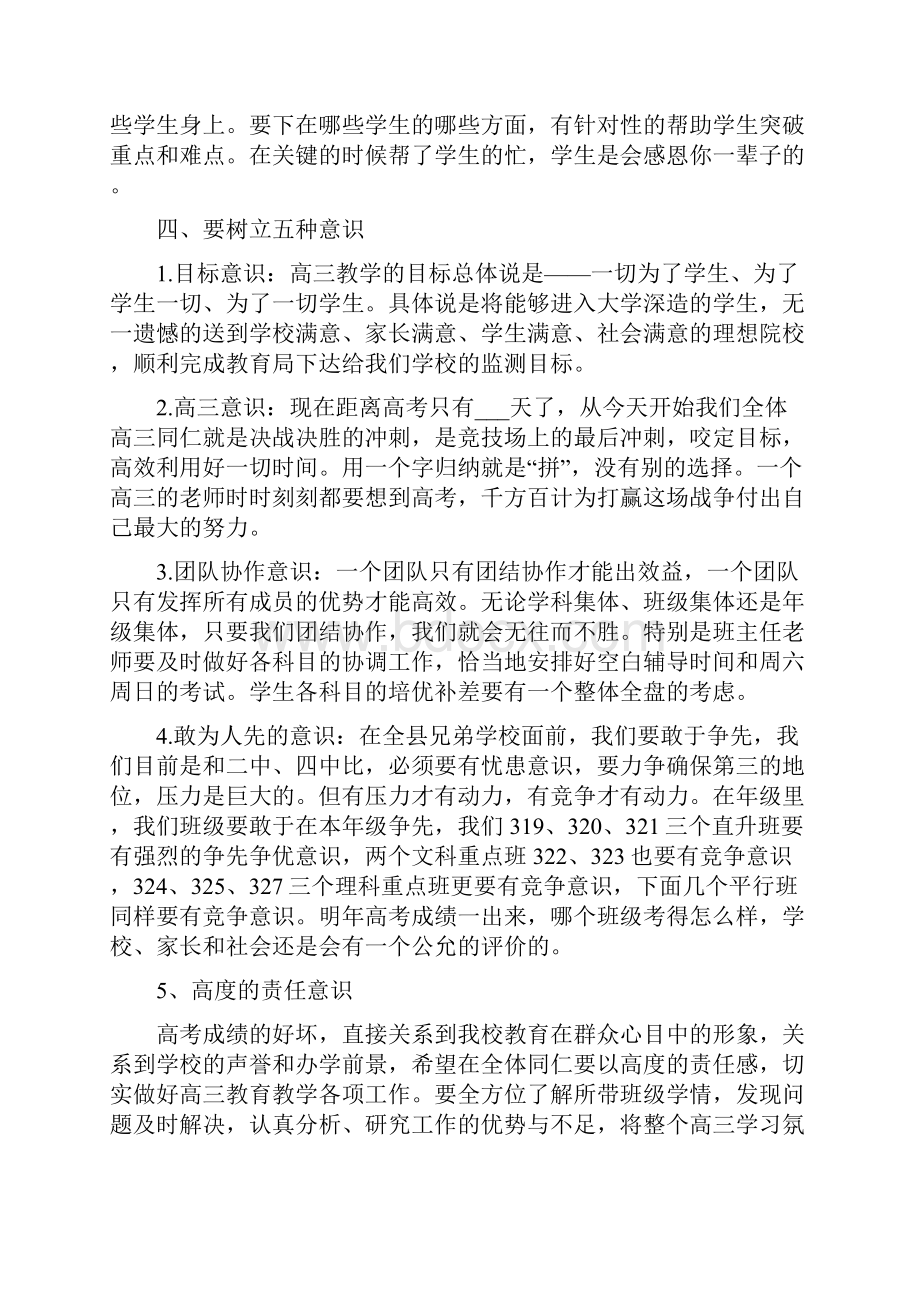 高三教师会议讲话稿范文.docx_第3页