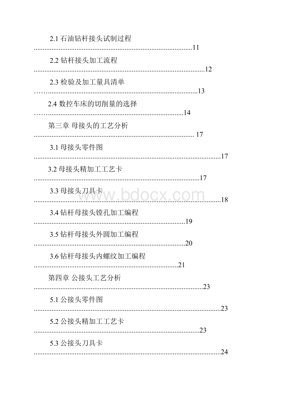 数控车工毕业设计钻杆接头的加工.docx_第3页