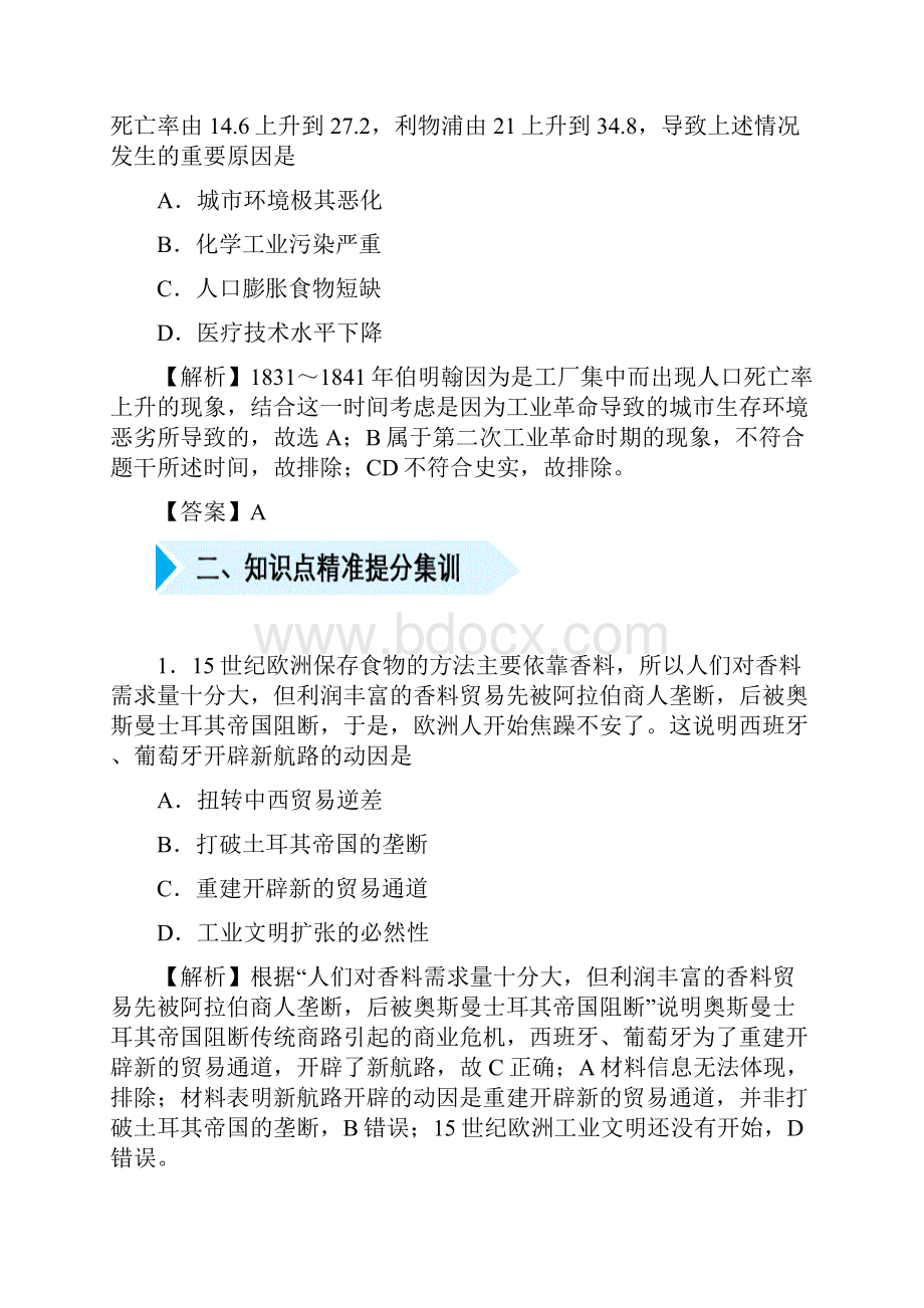 届高考地理 专题十七 新航路的开辟精准培优专练.docx_第2页