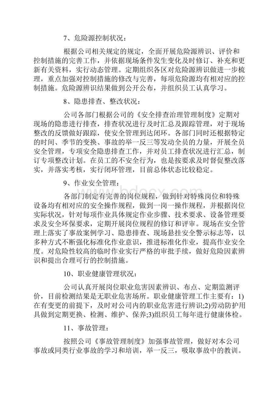 安全标准化自评报告.docx_第3页