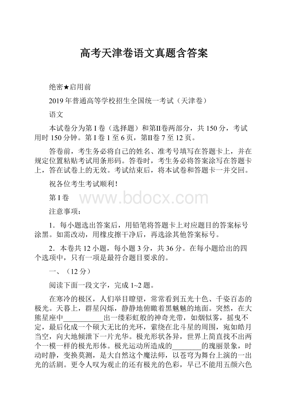 高考天津卷语文真题含答案.docx