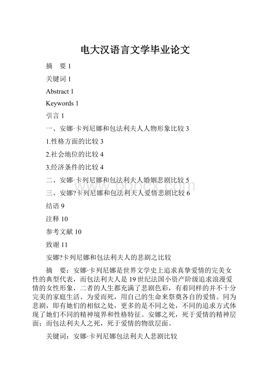 电大汉语言文学毕业论文.docx_第1页
