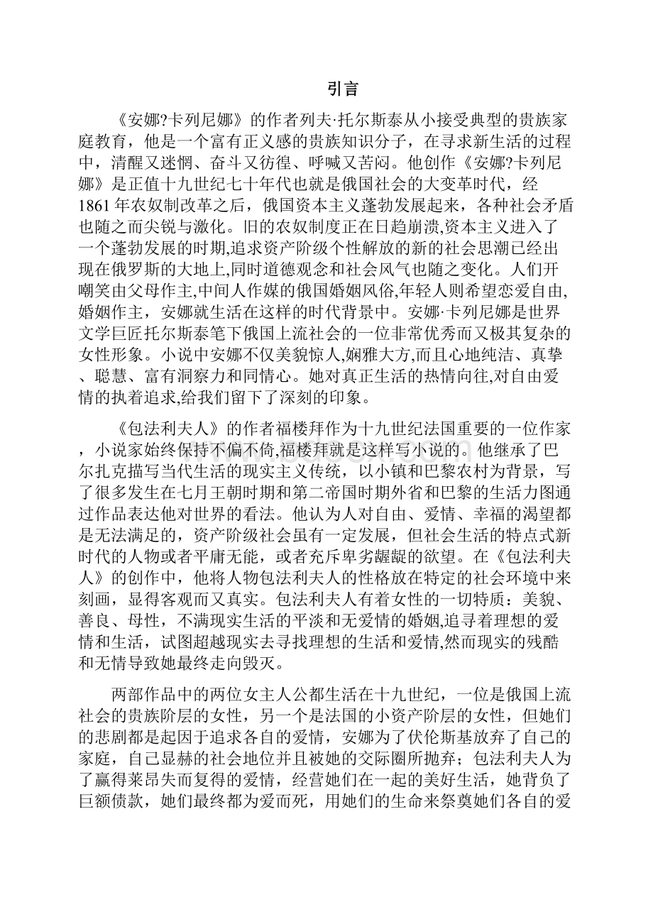 电大汉语言文学毕业论文.docx_第2页