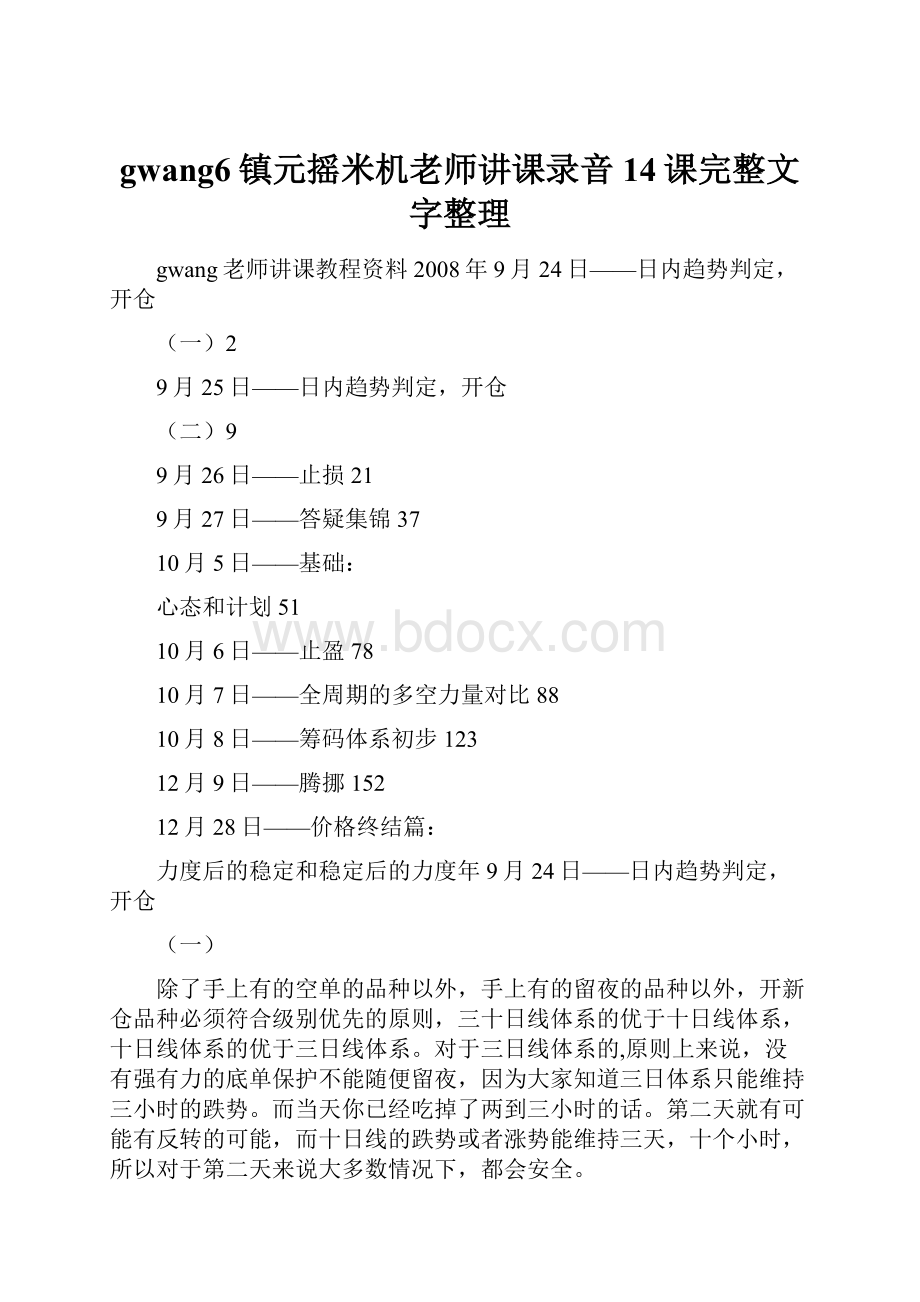 gwang6镇元摇米机老师讲课录音14课完整文字整理.docx