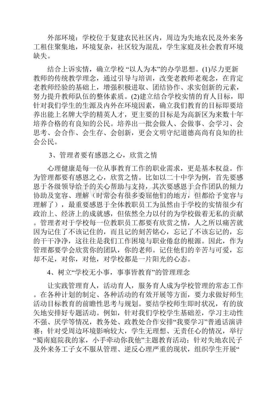 关于学校有效管理实践的几点感悟与体会.docx_第3页