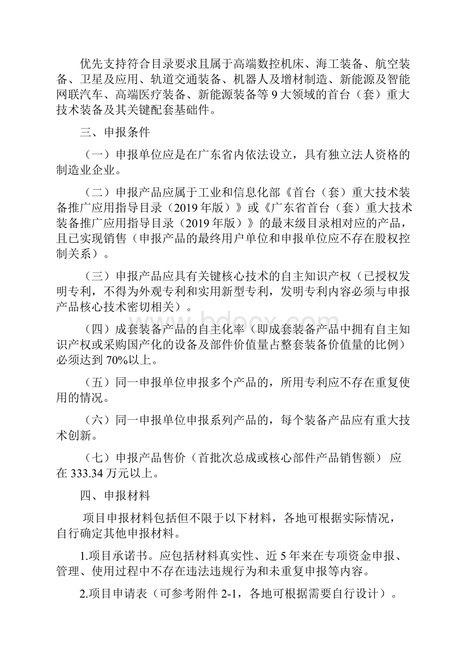 首台套重大技术装备研制与推广应用项目入库申报指南.docx_第2页