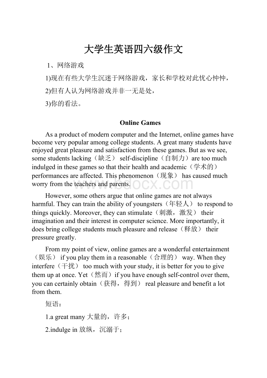 大学生英语四六级作文.docx_第1页