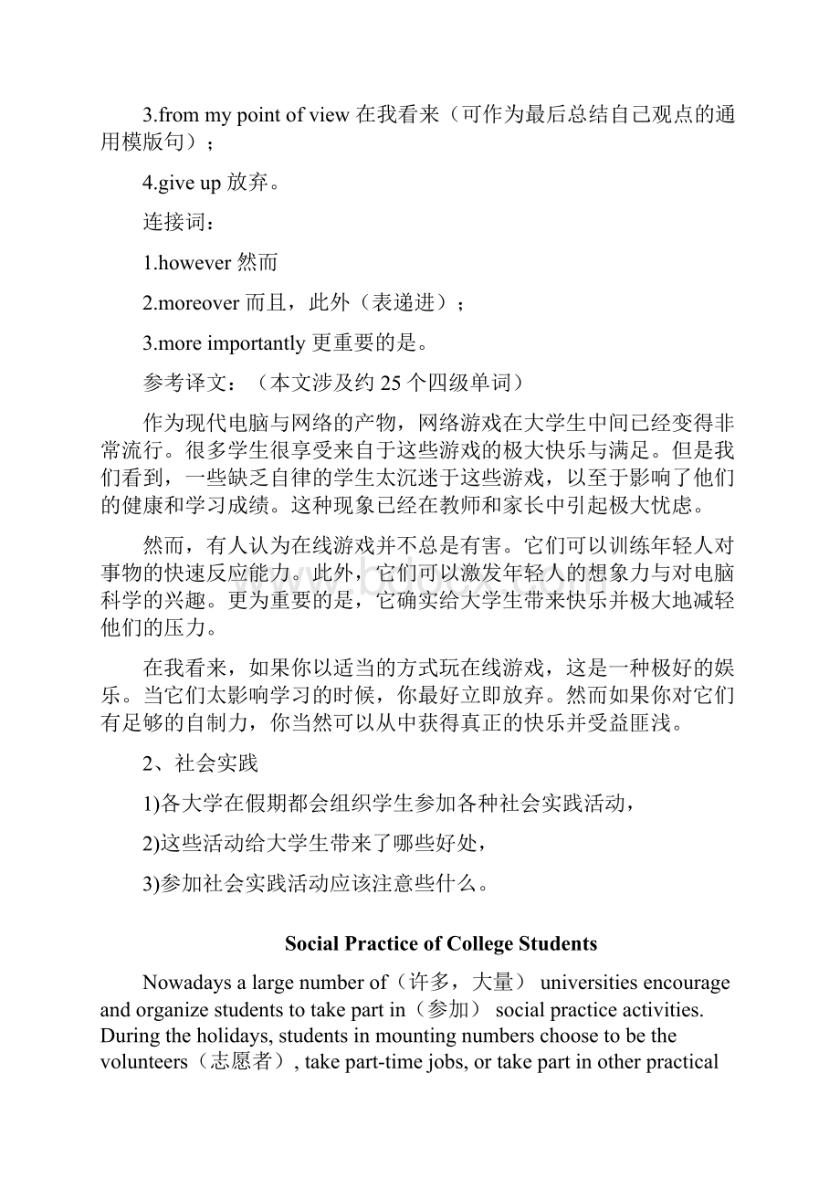 大学生英语四六级作文.docx_第2页