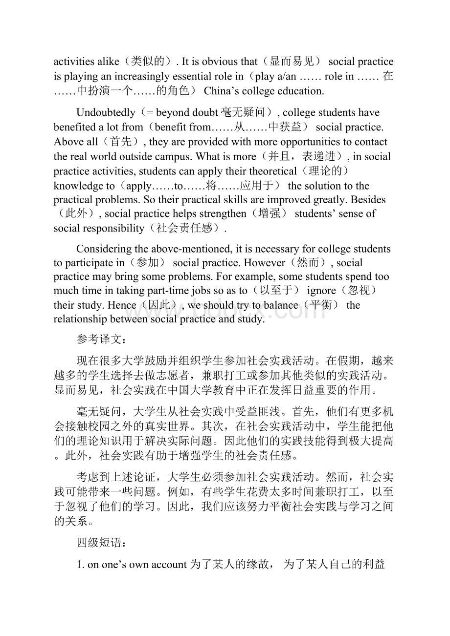 大学生英语四六级作文.docx_第3页