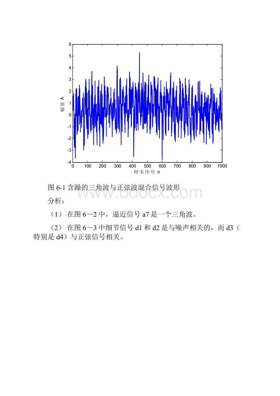 第六章 小波变换的应用.docx_第2页