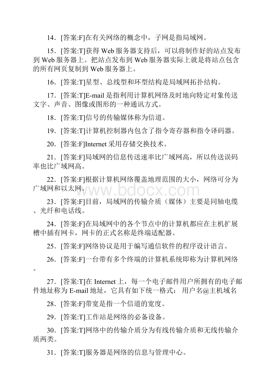 《计算机应用基础》期末考试复习题库288题含答案ABS.docx_第2页