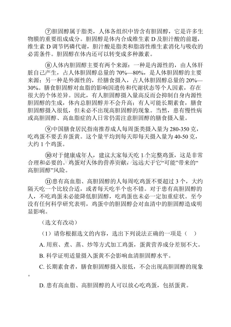 部编人教版中考语文现代文阅读练习题附答案.docx_第2页