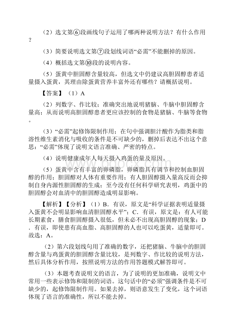 部编人教版中考语文现代文阅读练习题附答案.docx_第3页