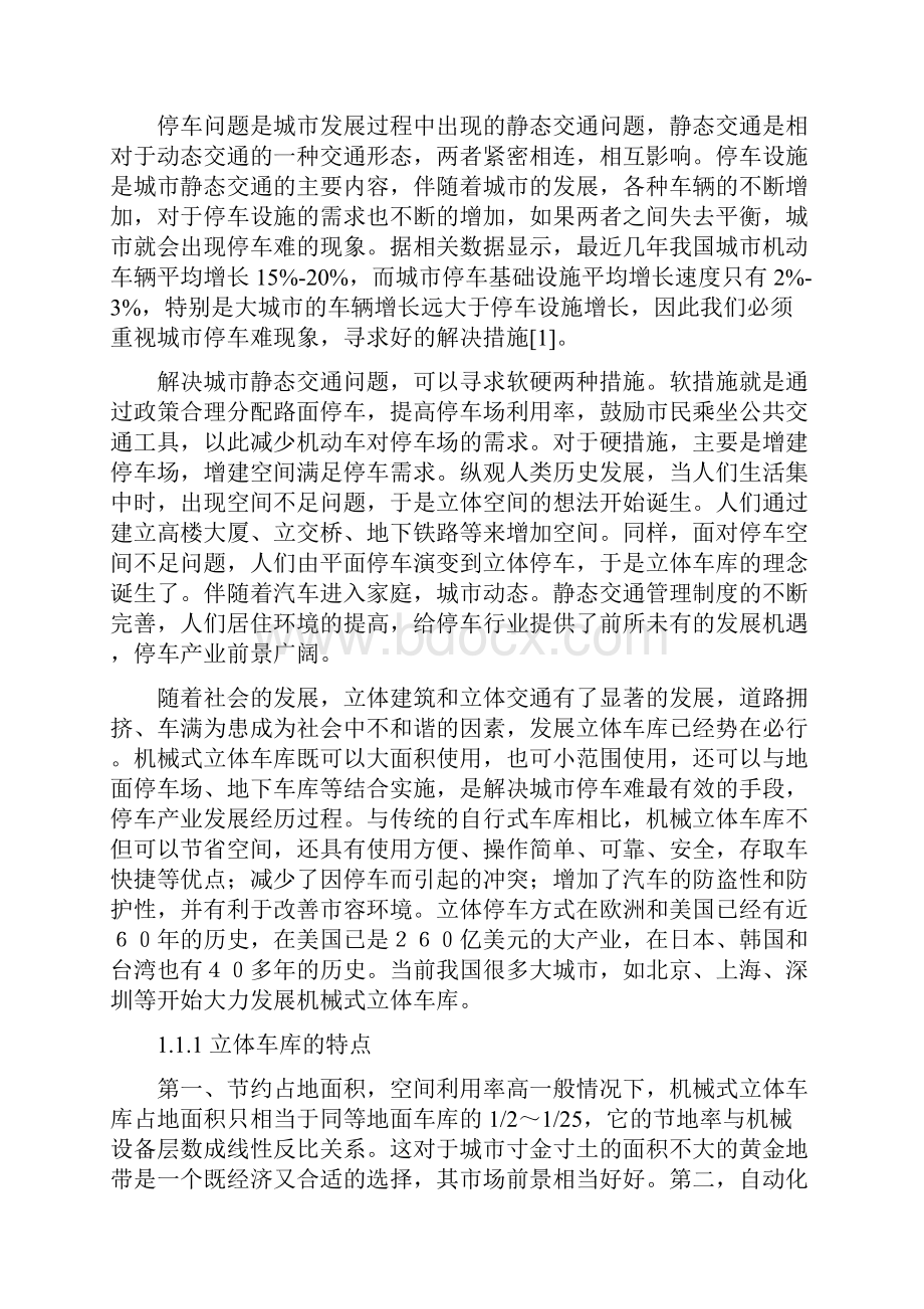 毕业设计论文数字化立体车库设计论文.docx_第2页