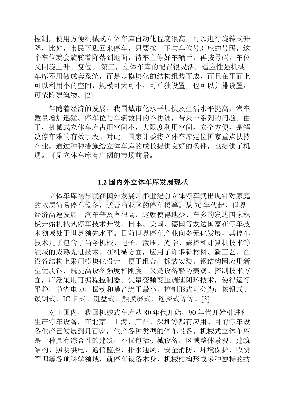 毕业设计论文数字化立体车库设计论文.docx_第3页