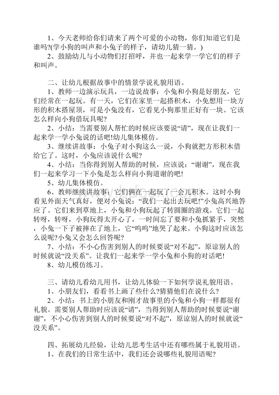 中班礼仪教案20篇对话.docx_第3页