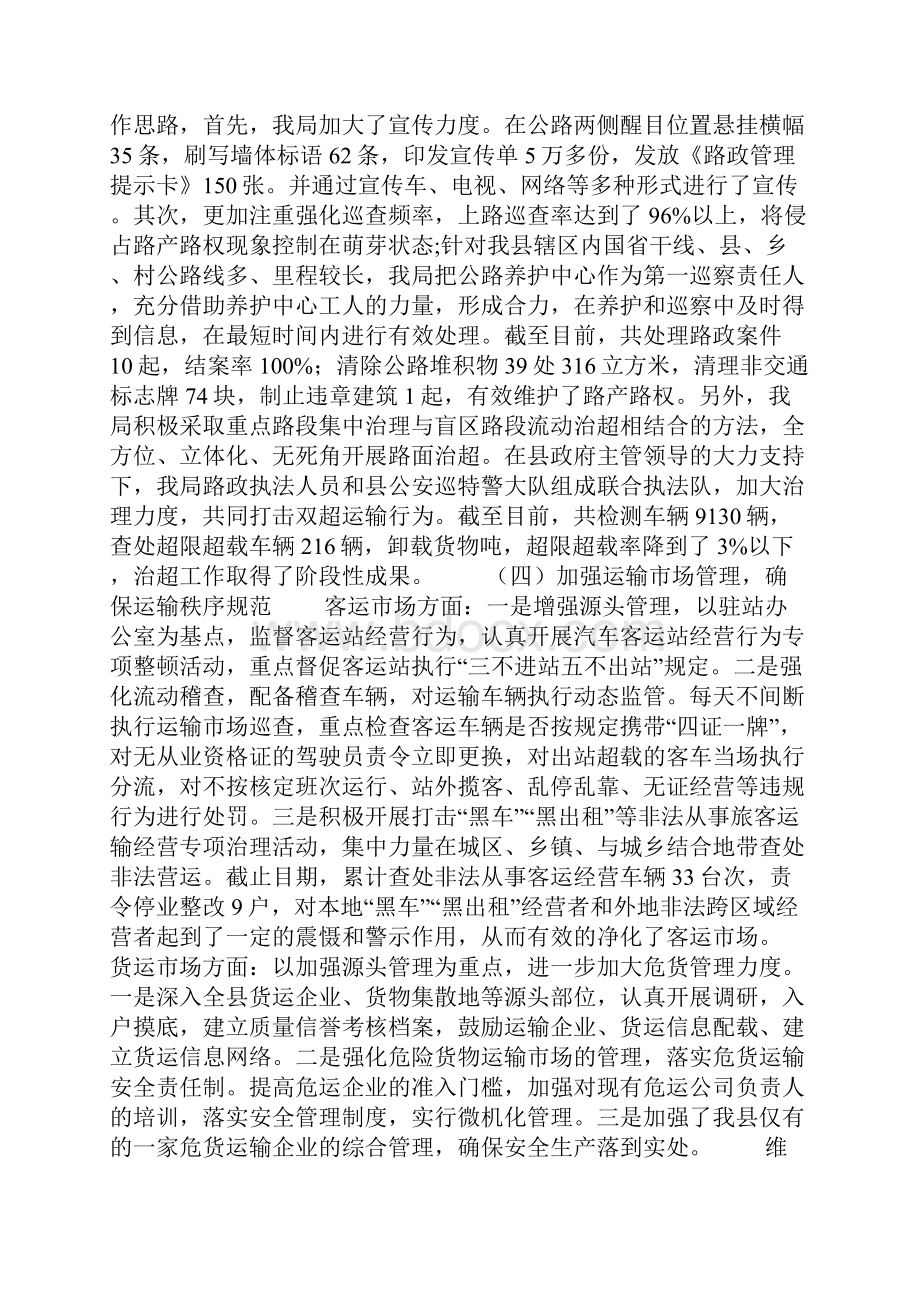 交通运输局上半年工作总结.docx_第3页