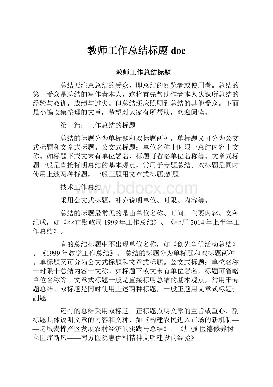 教师工作总结标题doc.docx_第1页