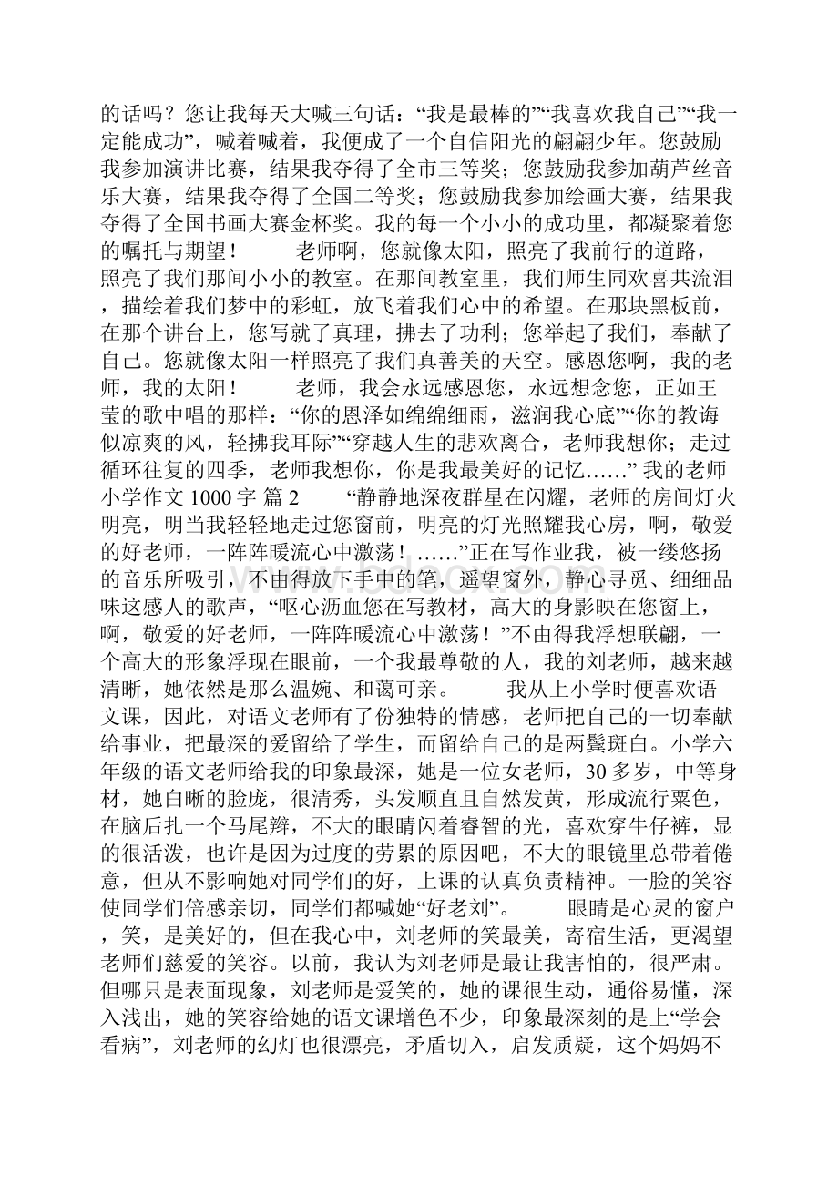 我的老师小学作文1000字6篇.docx_第2页